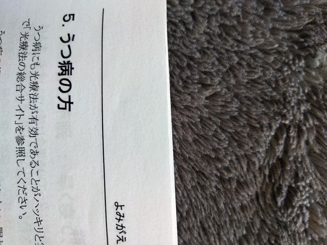 BrightLightMEプラス光療法器　セロトニン　鬱