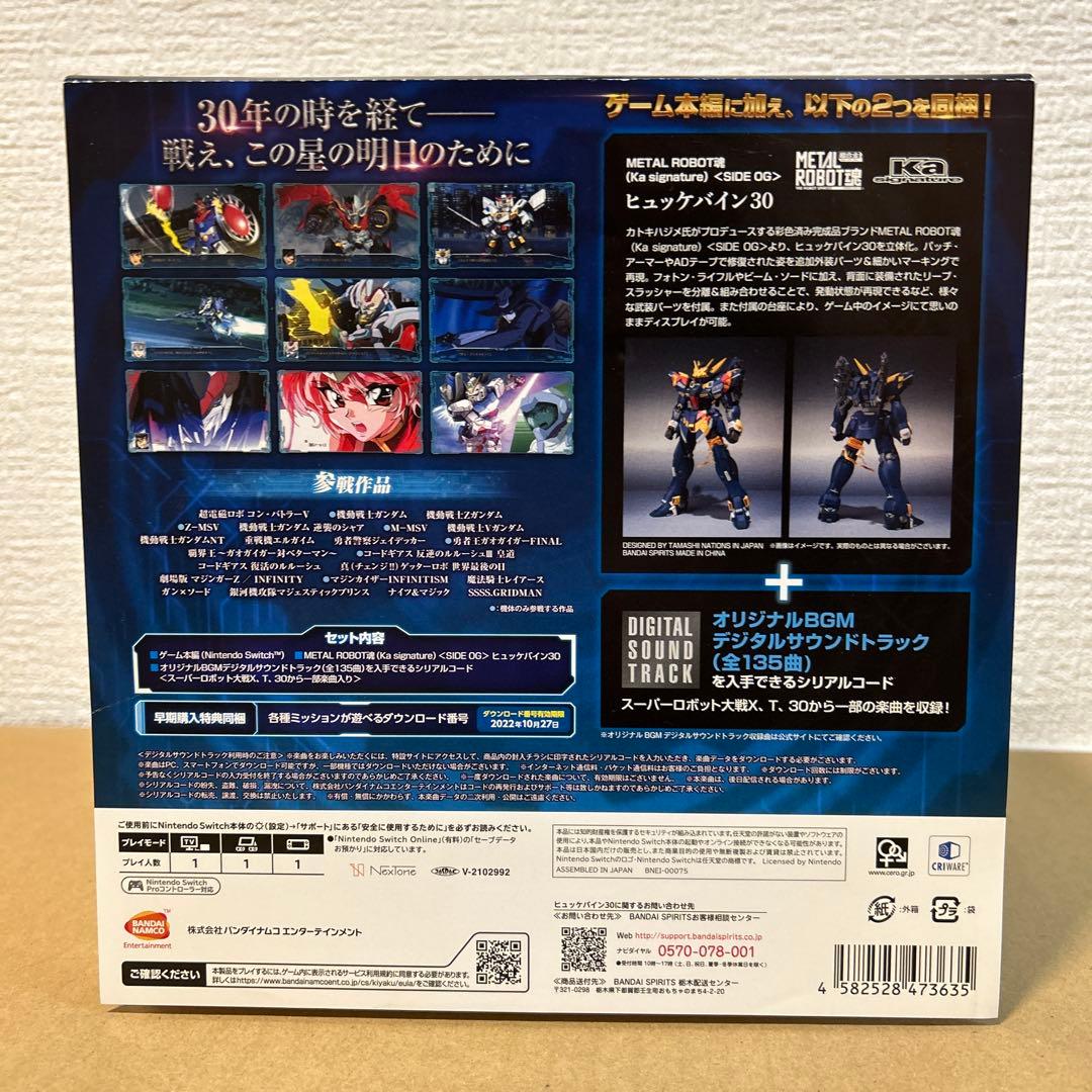 PS4スーパーロボット対戦30超限定版