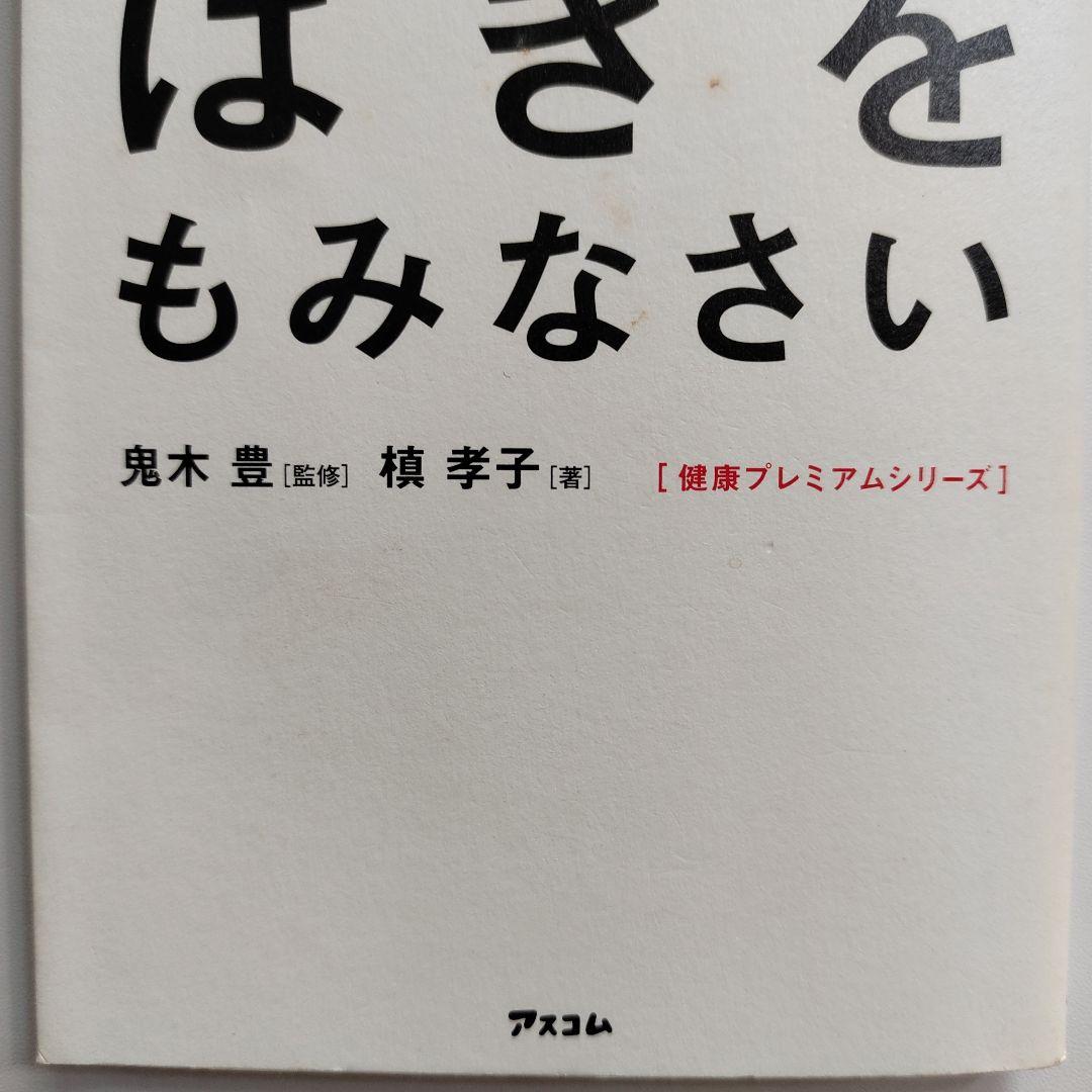【300円】長生きしたけりゃふくらはぎをもみなさい（健康）