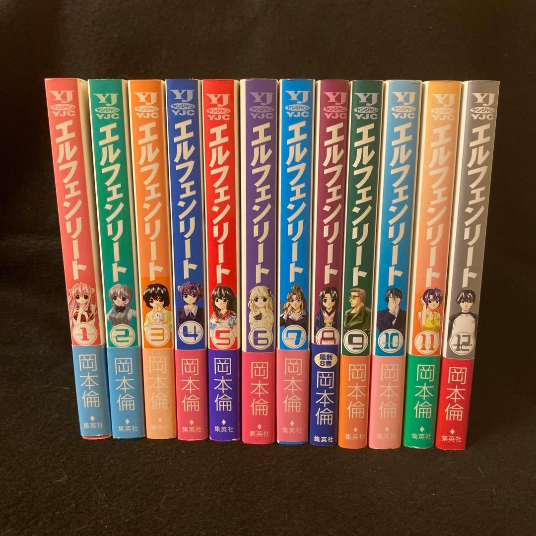エルフェンリート 全12巻 全巻セット 初版 初版帯付き 岡本倫