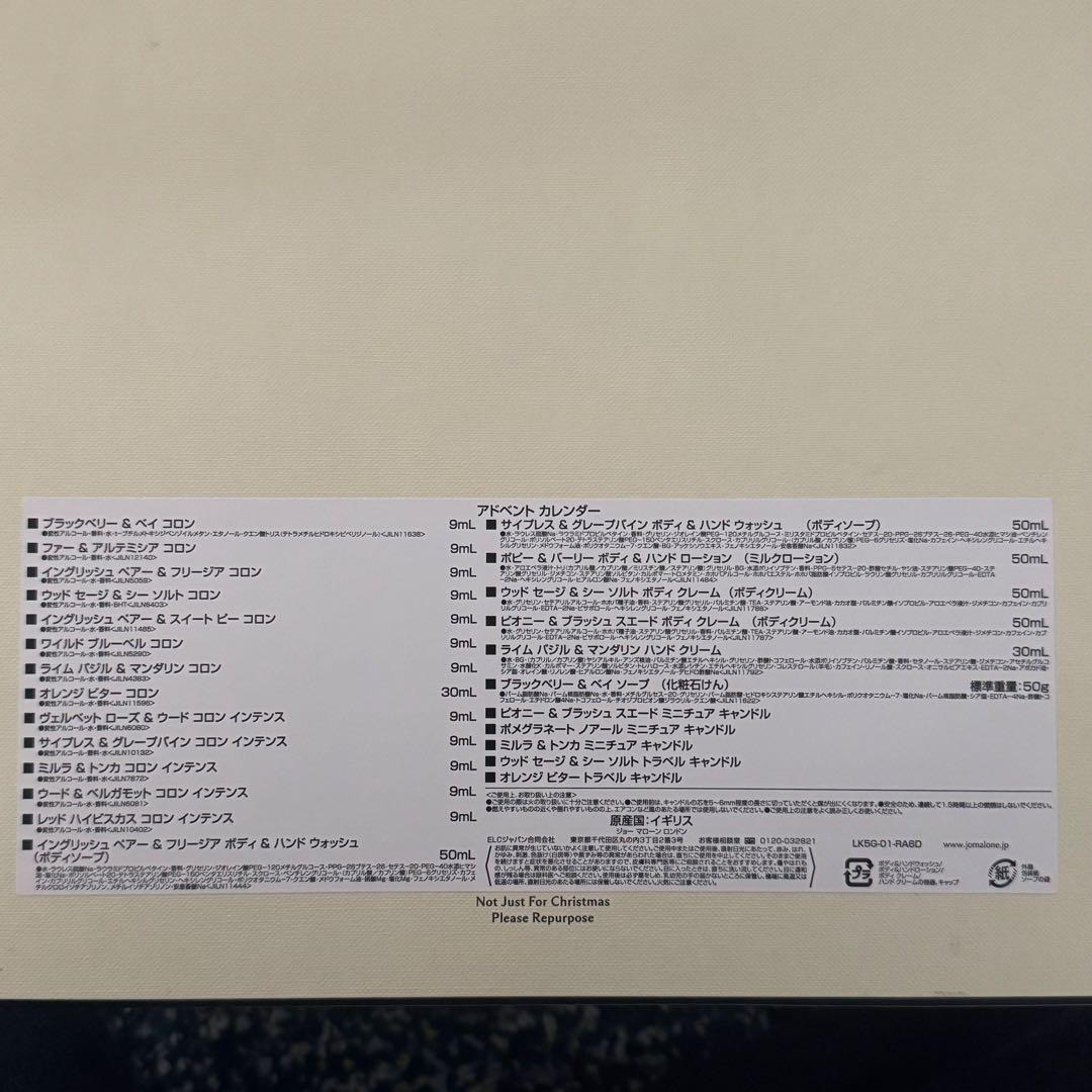 Jo Malone London アドベントカレンダー2024