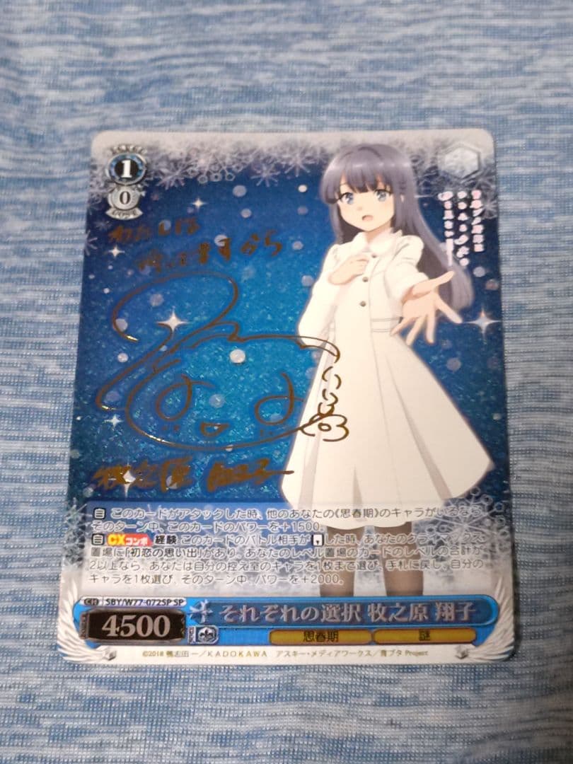 ヴァイスシュバルツ　青ブタ　牧之原翔子　サイン　水瀬いのり