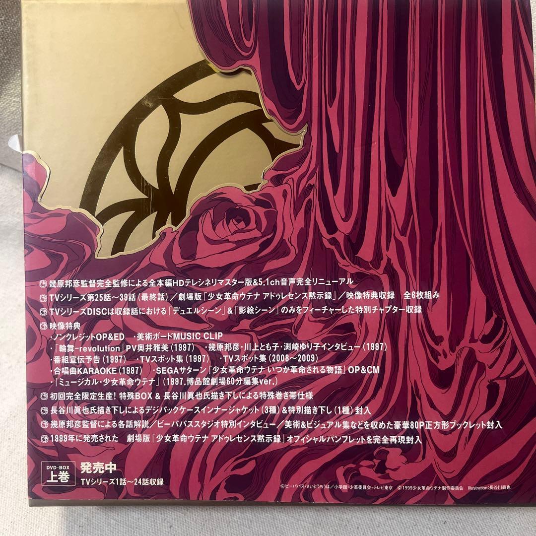 少女革命ウテナDVD-BOX 上巻 下巻〈初回限定生産〉