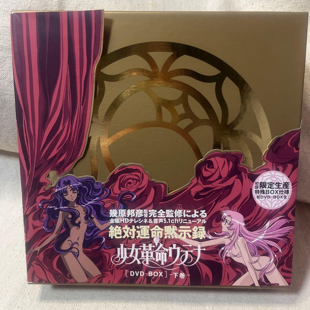 少女革命ウテナDVD-BOX 上巻 下巻〈初回限定生産〉