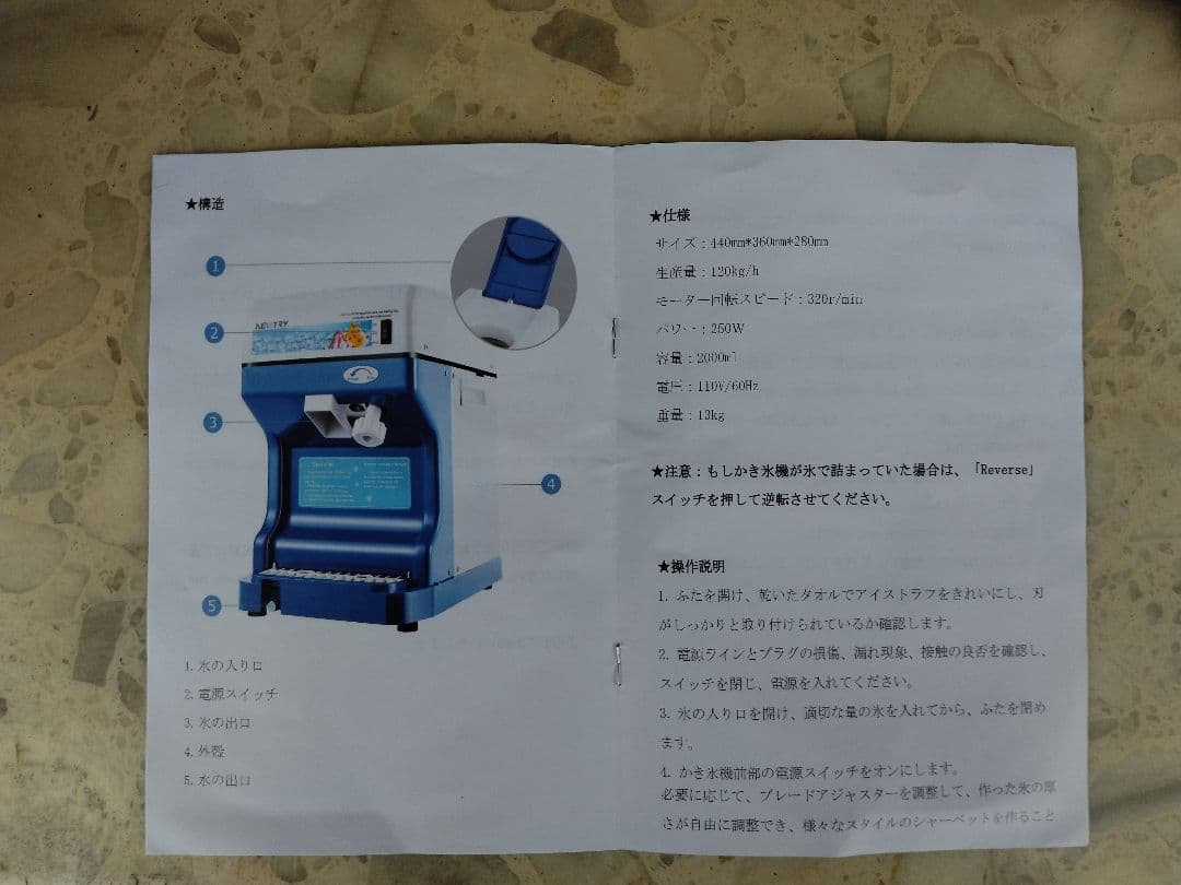 NEWTRY 業務用かき氷メーカー 取扱説明書付き