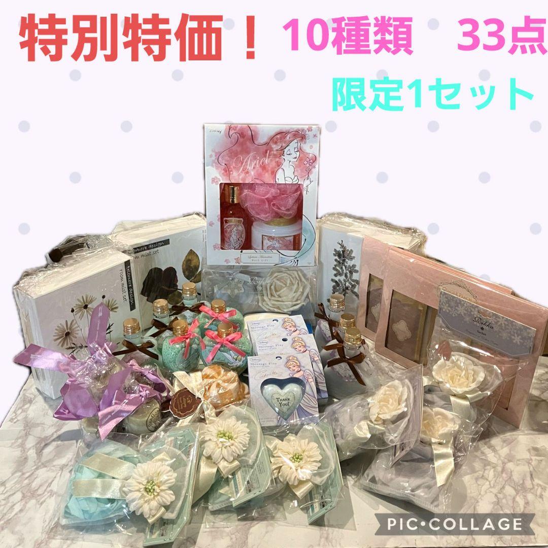 【新品！特別特価限定1点】入浴剤・芳香剤・石鹸等　10種類　33点セット