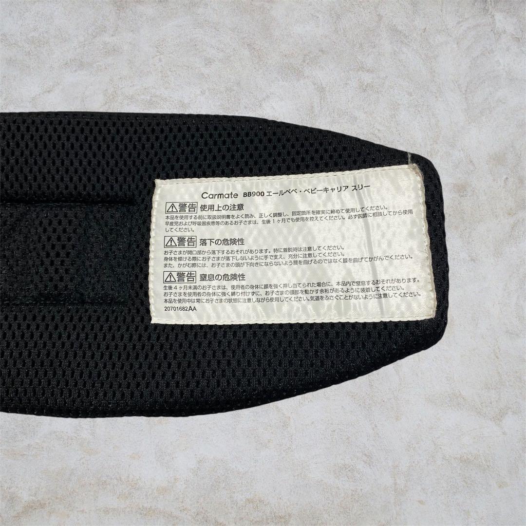 美品✨エールべべ ベビーキャリア スリー ブラック メッシュ BB900