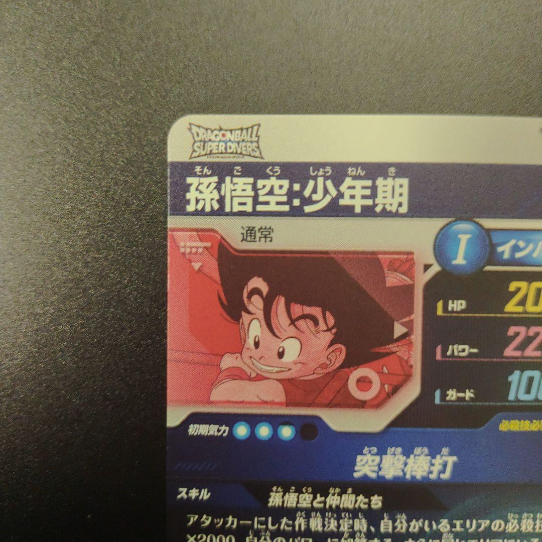 EX2-009 孫悟空少年期 EXR パラレル ドラゴンボールスーパーダイバーズ