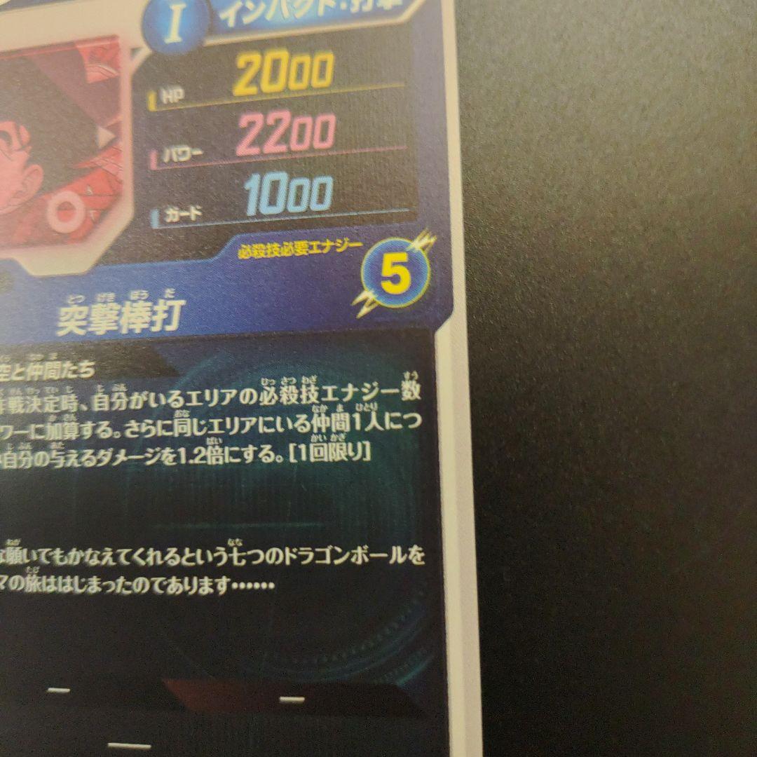 EX2-009 孫悟空少年期 EXR パラレル ドラゴンボールスーパーダイバーズ