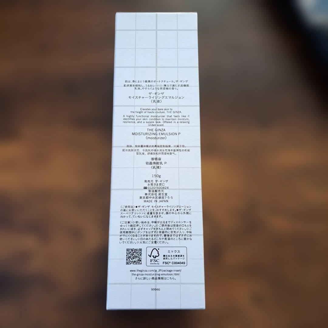 【未開封】 ザ・ギンザ モイスチャーライジングエマルジョン