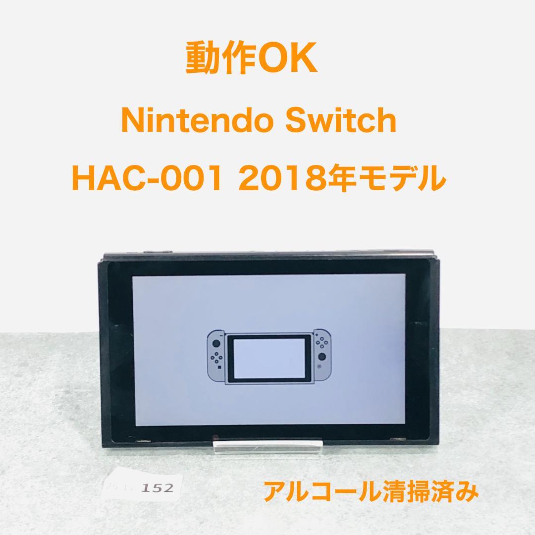【動作OK】任天堂 Switch 旧型 HAC-001 本体のみ 11-152