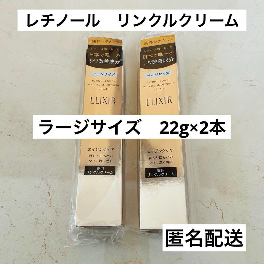 ELIXIR レチノールパワー　リンクルクリーム　アイクリーム ラージサイズ22