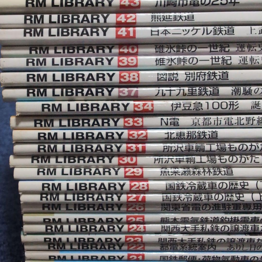 RM LIBRARY ライブラリー 1~268 不揃い 72冊セット