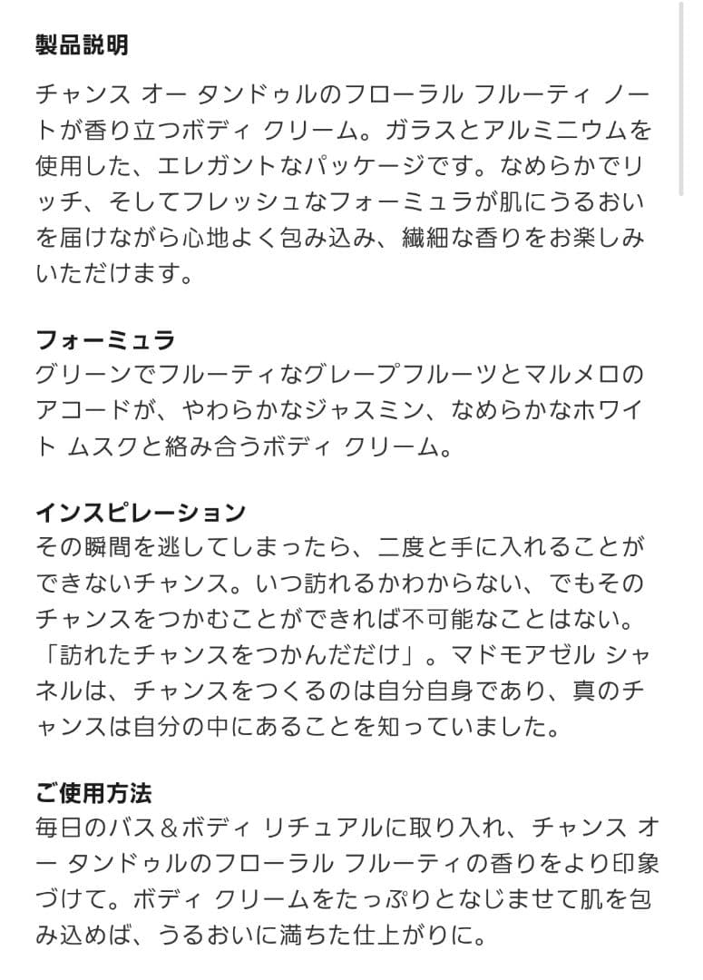 新品 シャネル チャンス オー タンドゥル ボディクリーム 150ml