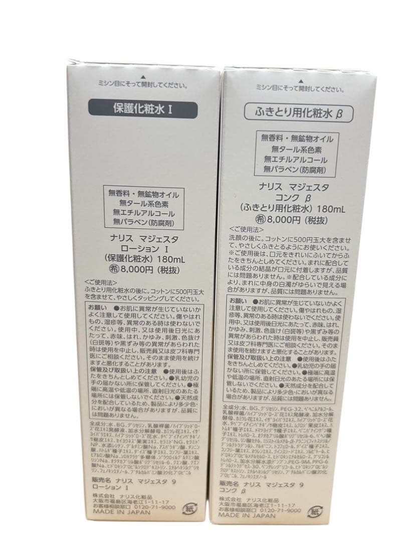 ローション I & コンセントレート β セット