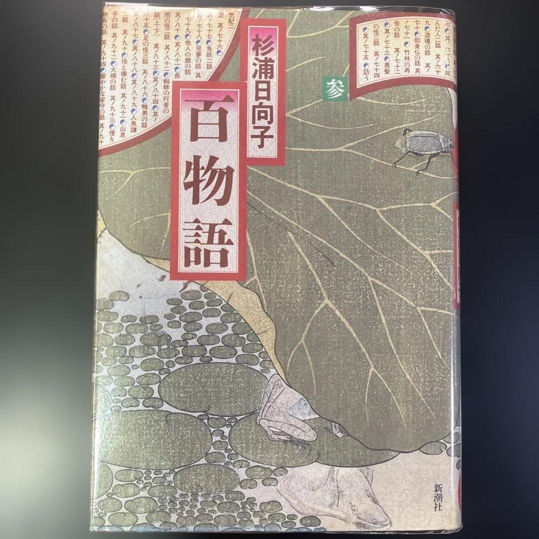【セット】百日紅　全3巻　百物語　全3巻　二つ枕　杉浦日向子　B88