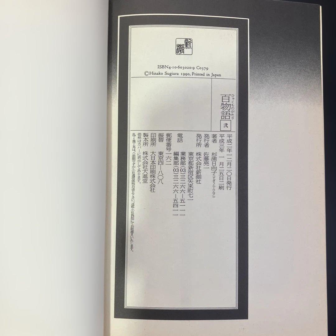 【セット】百日紅　全3巻　百物語　全3巻　二つ枕　杉浦日向子　B88