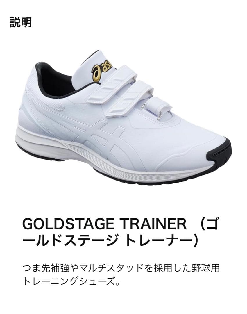 [アシックス] 野球 トレーニングシューズ GOLDSTAGE TRAINER