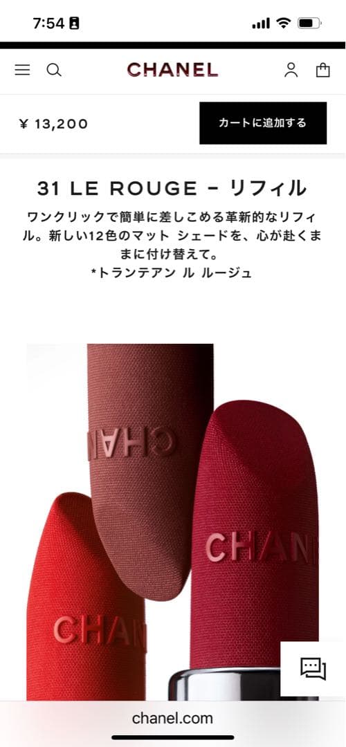 トランテアン ル ルージュ 20 ROUGE CAMÉLIA リフィル（マット）