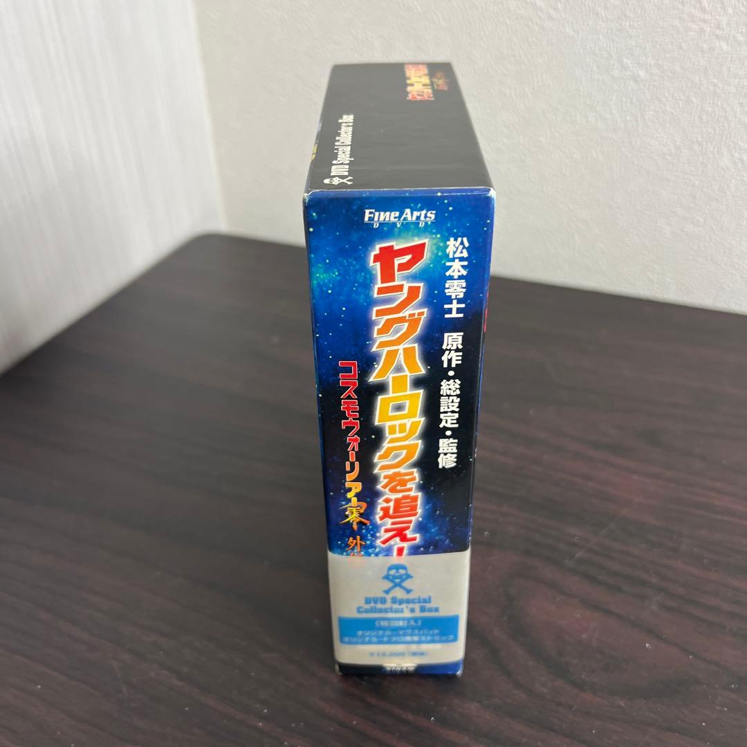 ヤングハーロックを追え!～コスモウォーリアー零 外伝 DVDスペシャル・コレク…