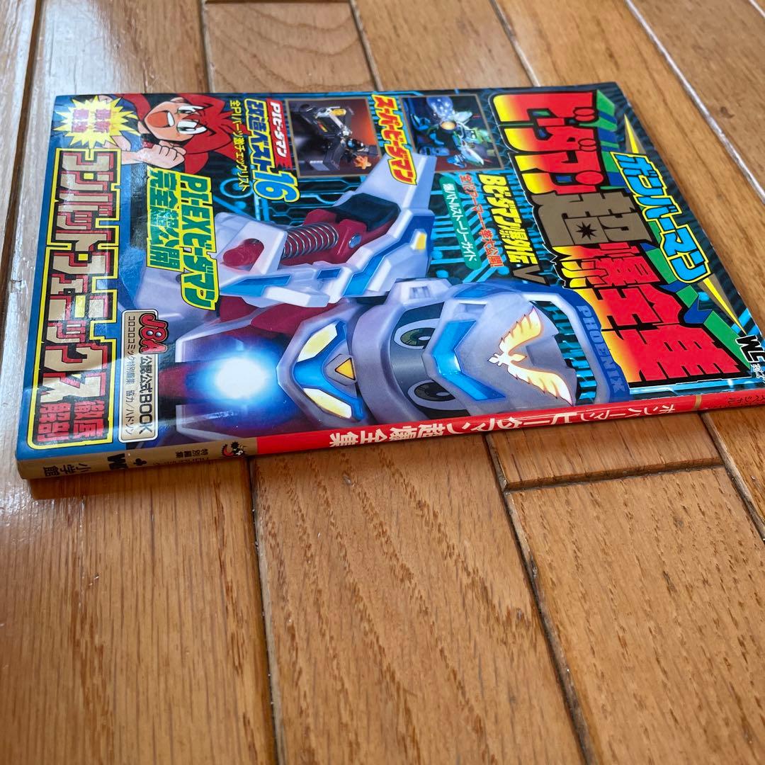 ボンバーマンビーダマン超爆全集【レア】