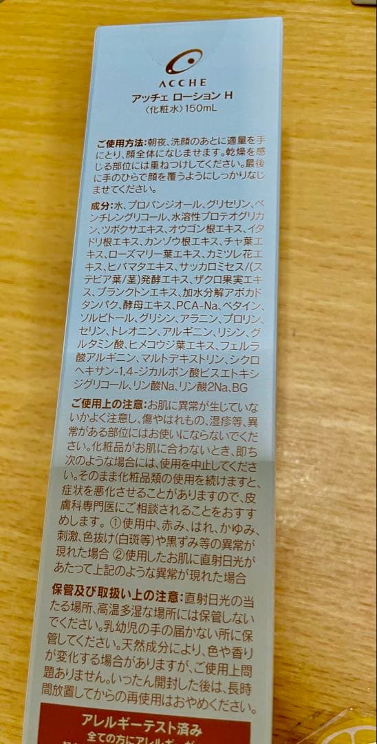 ACCHE 化粧水、エッセンス、クリーム、メイク落とし　4点セット