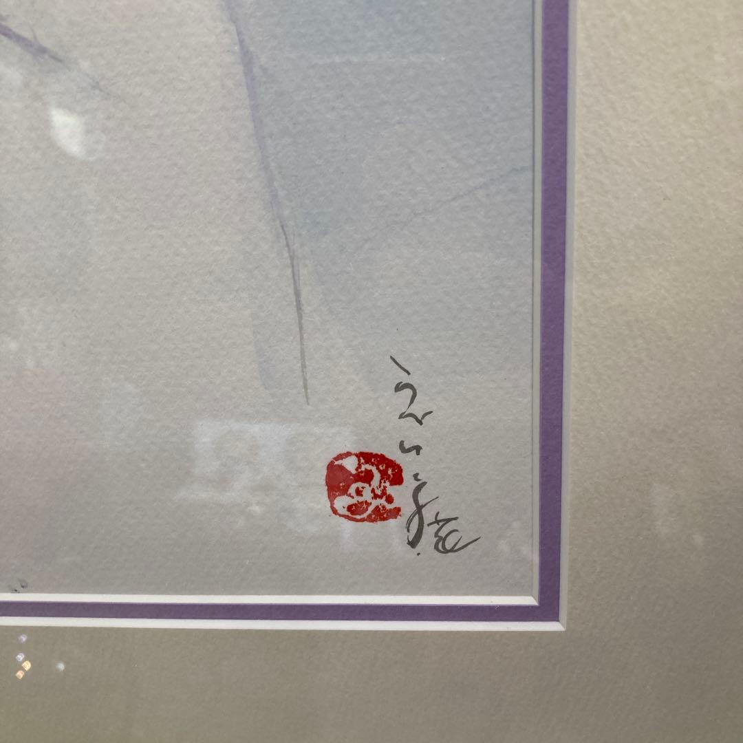 夕萩心中　 花村えい子