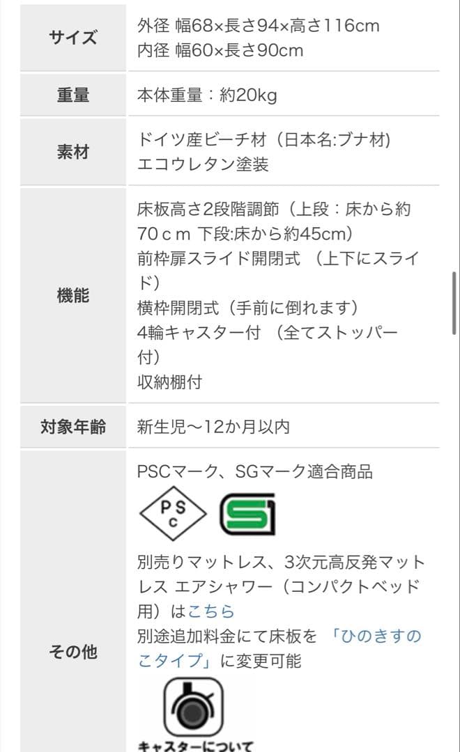 【床板すのこ変更】ヤマサキ ハイタイプ コンパクトベビーベッド ツーオープン