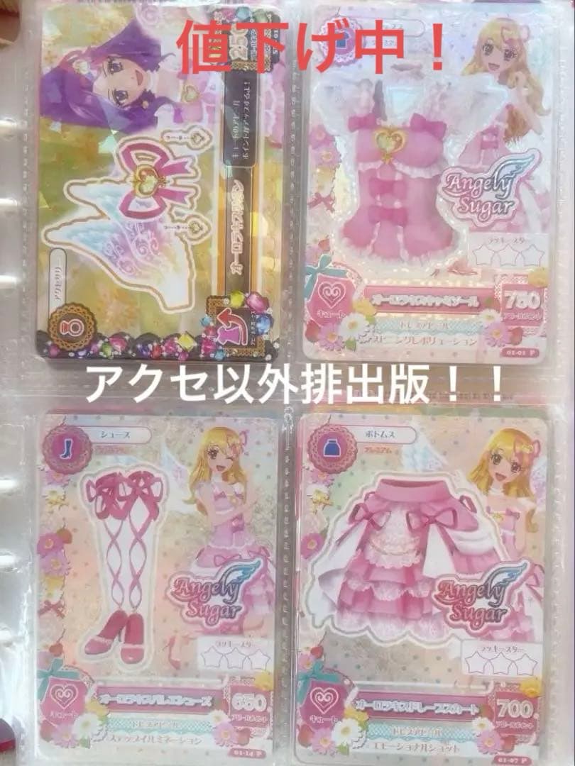 アイカツ オーロラキスコーデ カード 星宮いちご