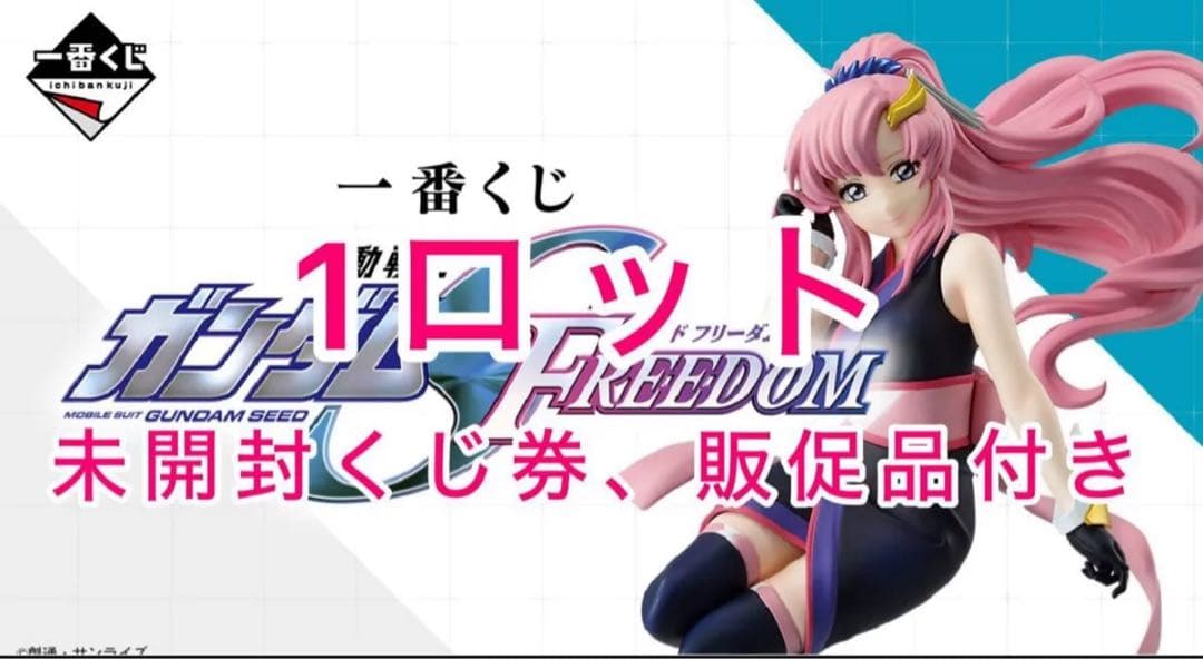 一番くじ 『機動戦士ガンダムSEED FREEDOM』 1ロット カートン
