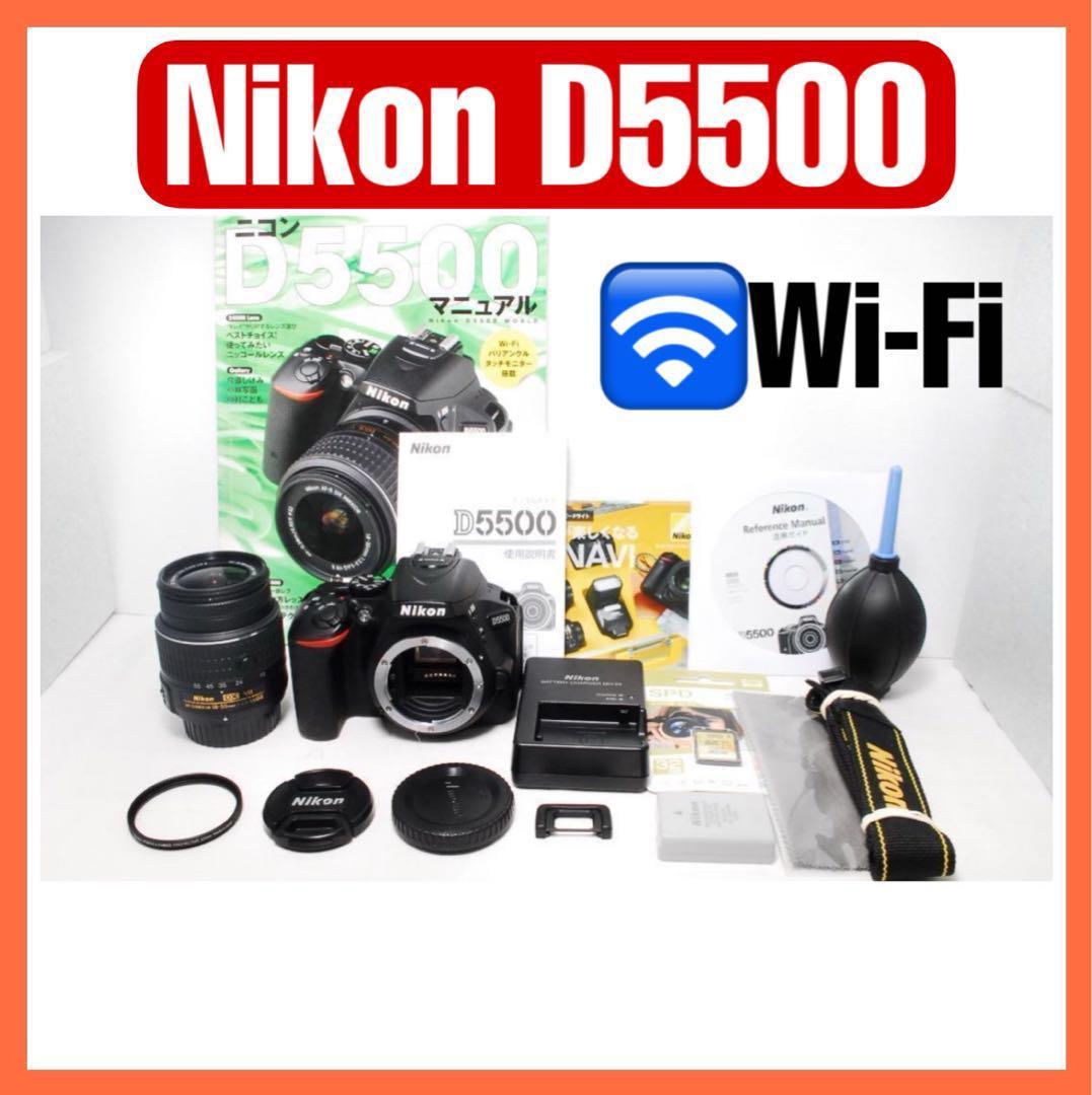 美品★自撮り　Wi-Fi　Nikon D5500　ガイドブック付 レンズキット