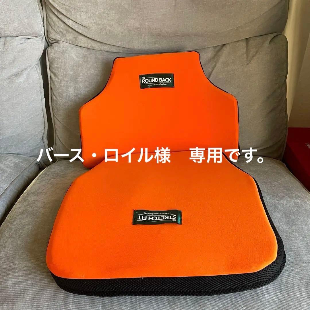 サポートクッション セット ROUND BACK & STRECH FIT