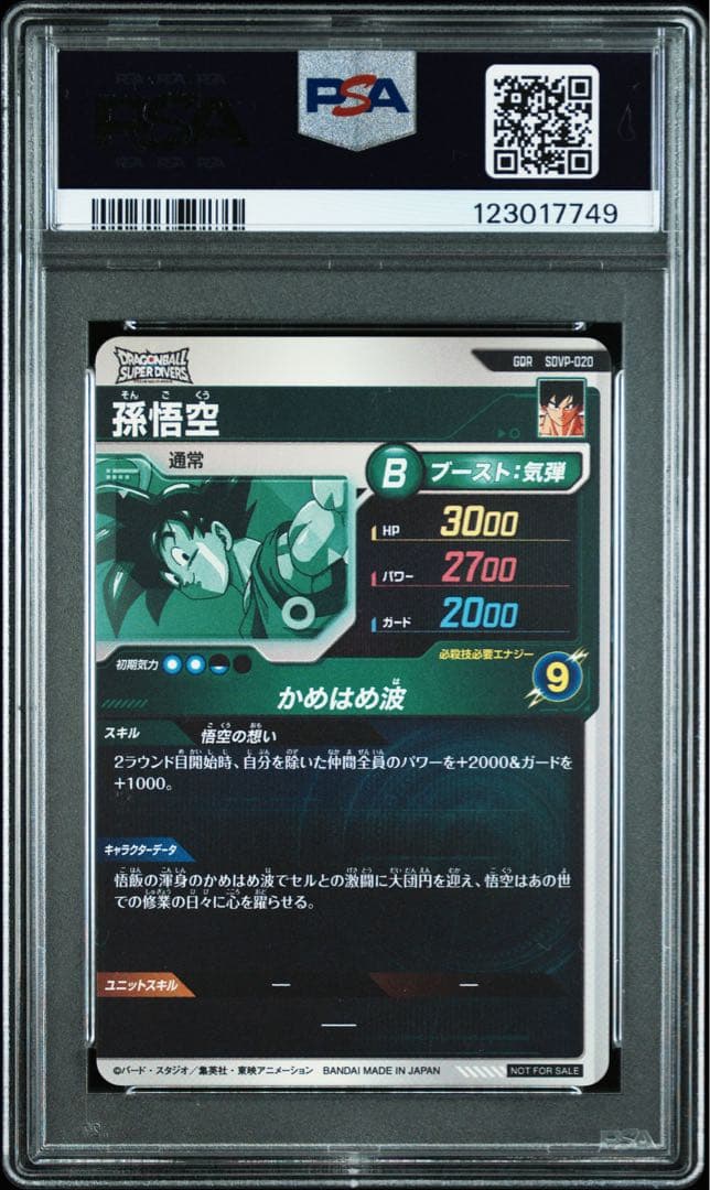 PSA10 GDR SDVP-020 孫悟空 悟空の想い 天使 悟空 ダイバーズ