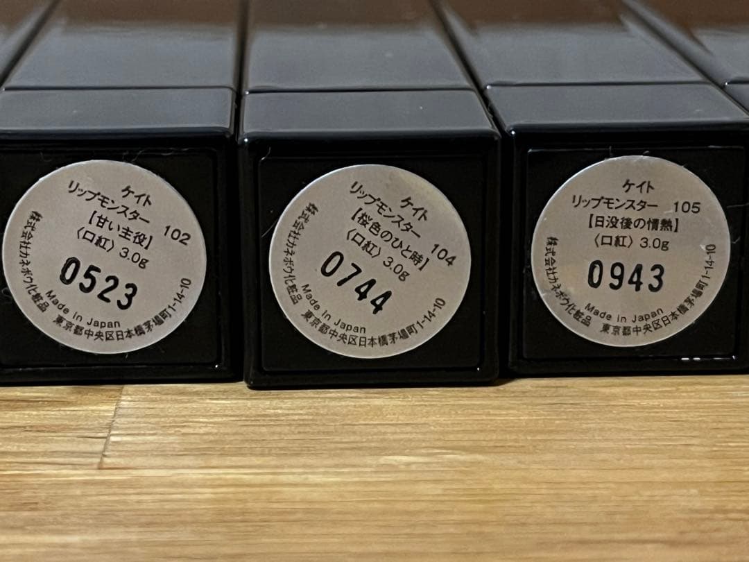 リップモンスター 14本 まとめ売り 限定色多め