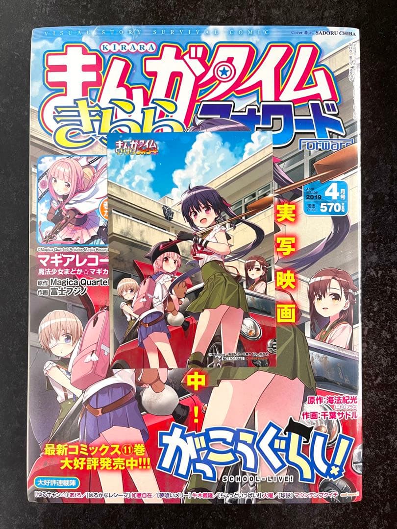 ●まんがタイムきららフォワード 2019年 1月号～12月号 全て新品 一部特典