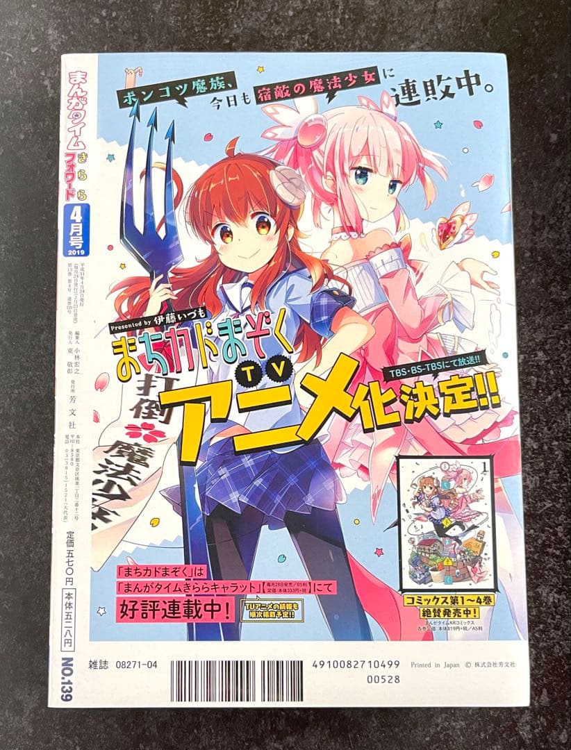 ●まんがタイムきららフォワード 2019年 1月号～12月号 全て新品 一部特典