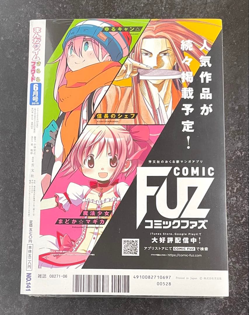 ●まんがタイムきららフォワード 2019年 1月号～12月号 全て新品 一部特典