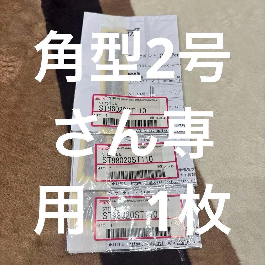 STIオーナメント ST98020ST110
