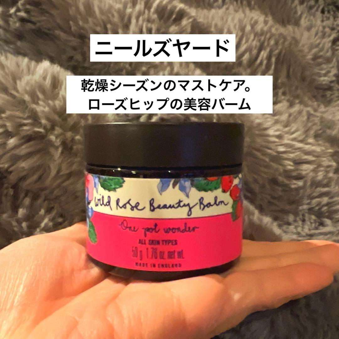 ChiK　定価9570円！ニールズヤード ローズヒップ美容バーム