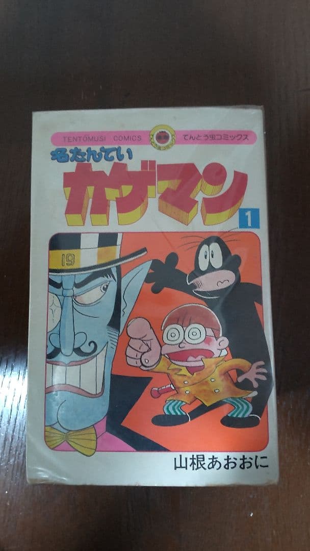 名たんていカゲマン 山根あおおに てんとう虫コミックス 全11巻 小学館
