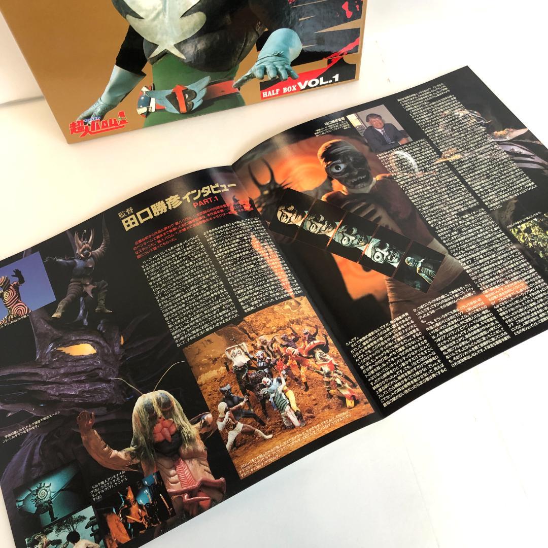 レーザーディスク、超人バロム1、　HALF BOX　VOL.1＆2[完] 特撮