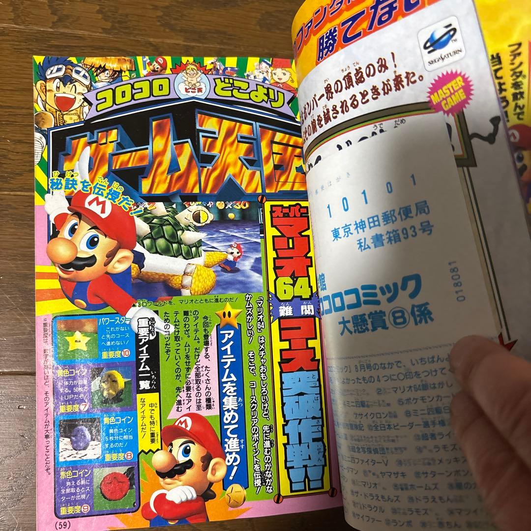 月刊コロコロコミック 1996年 8月号 ポケモンカード 独占発表 情報 初公開