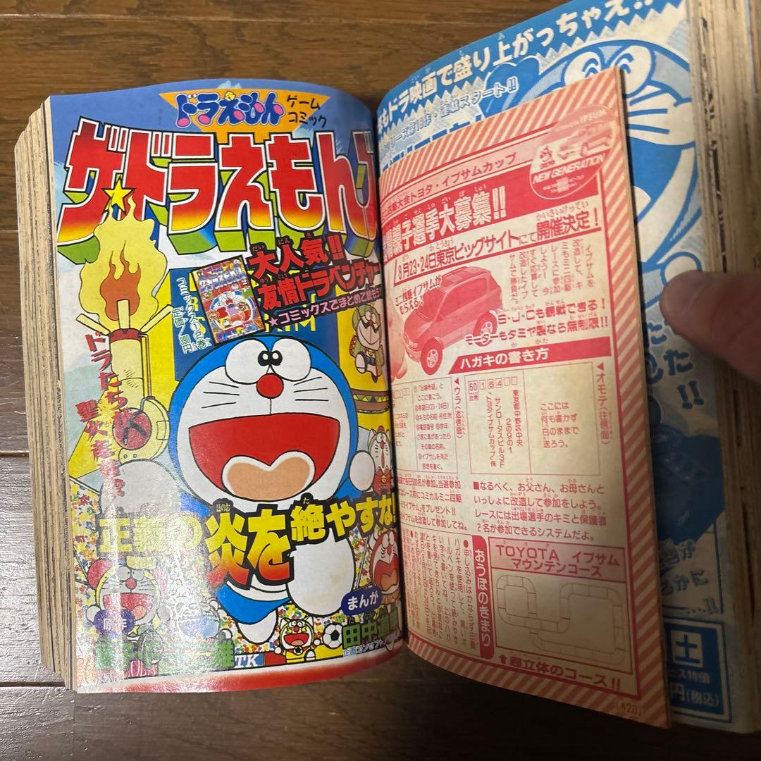 月刊コロコロコミック 1996年 8月号 ポケモンカード 独占発表 情報 初公開