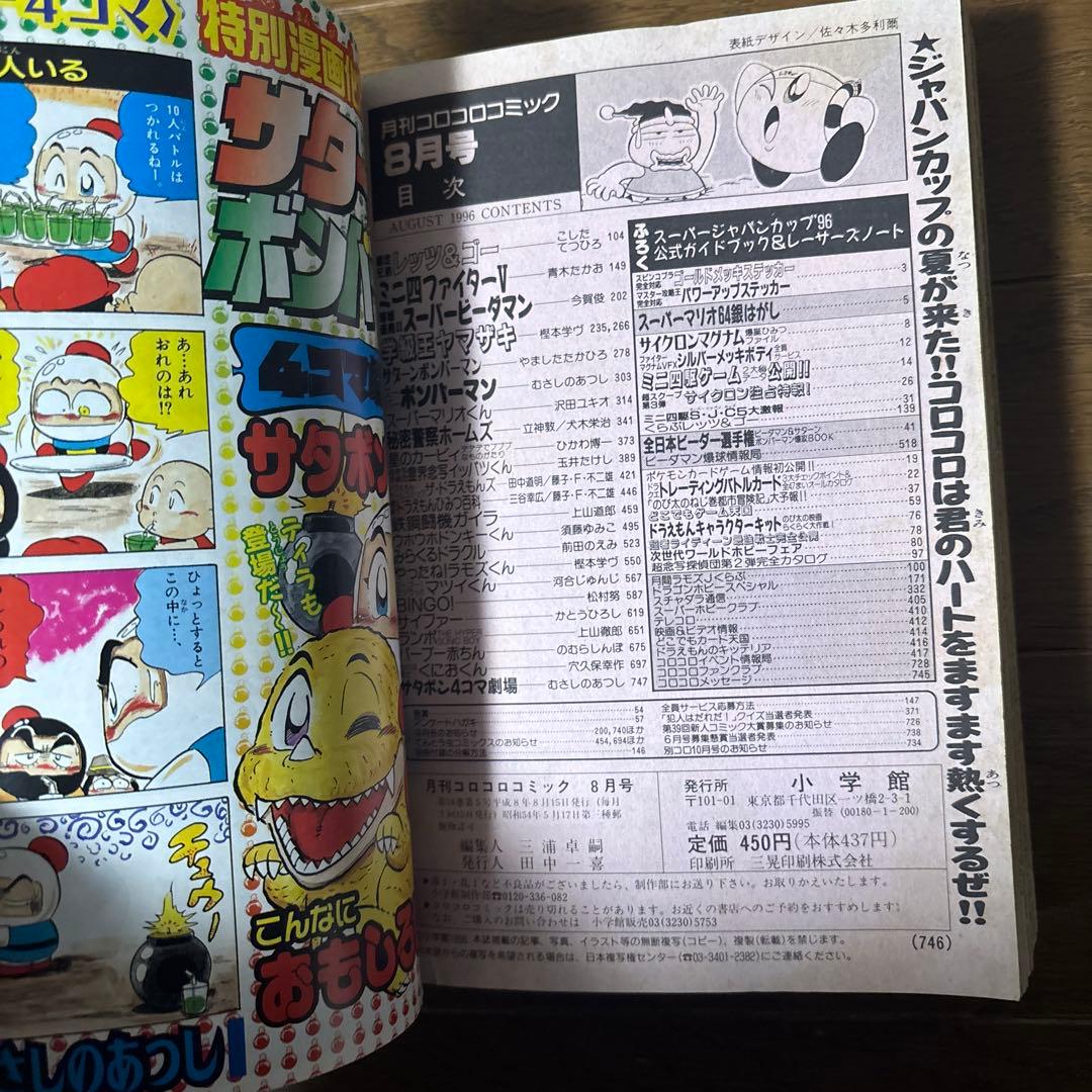 月刊コロコロコミック 1996年 8月号 ポケモンカード 独占発表 情報 初公開