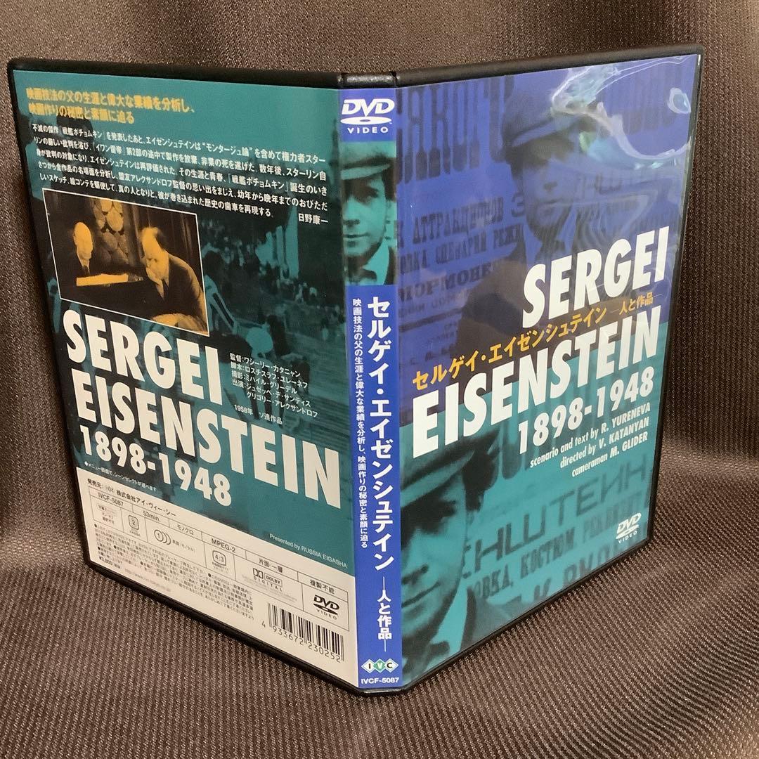 【廃盤あり】『セルゲイ・エイゼンシュテイン関連6作品セット』(DVD)【セル版】