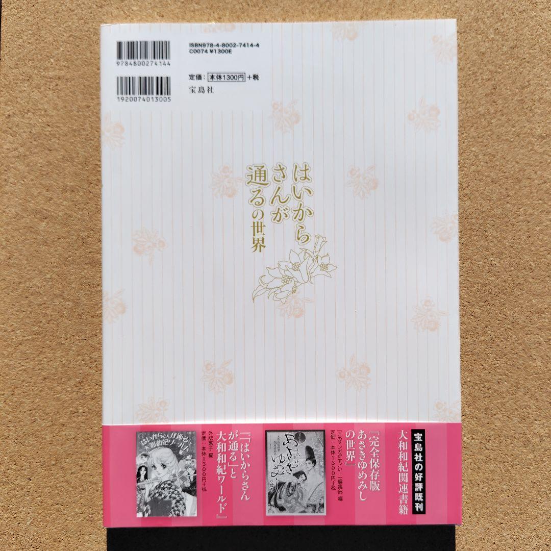 新品未読本　はいからさんが通るの世界　アニメ　コミック　初版　帯付き　大和和紀