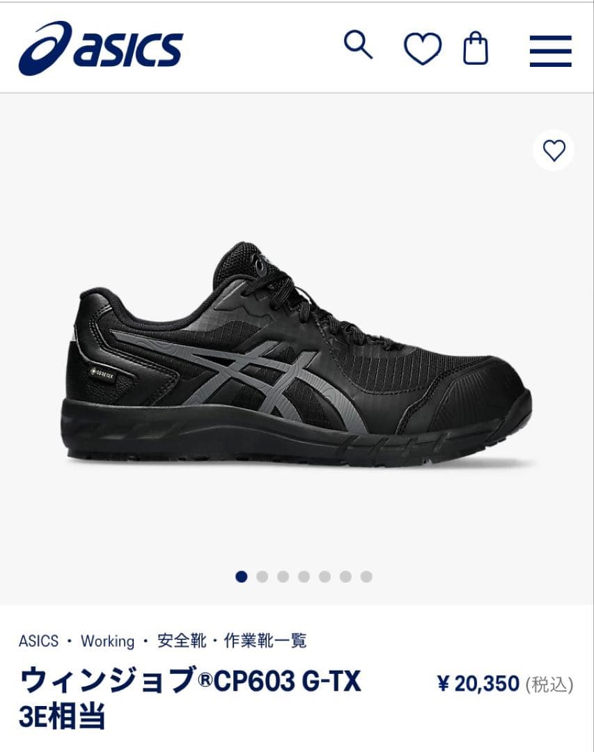 たか定価20350円美品格安ASICS GORE-TEX 安全靴　24.5