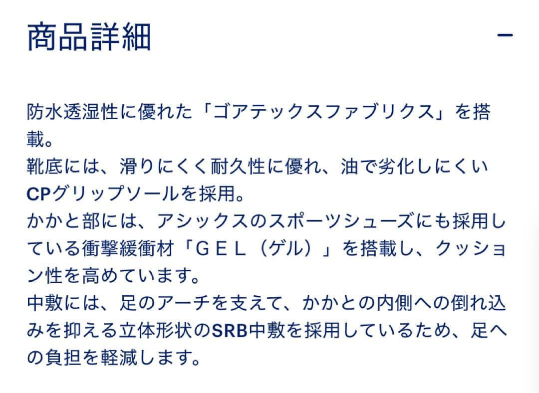 たか定価20350円美品格安ASICS GORE-TEX 安全靴　24.5