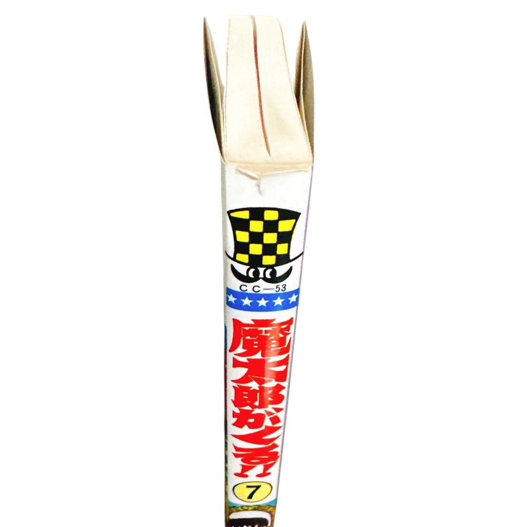 ほぼ新品　希少　魔太郎がくる!! 7冊セット