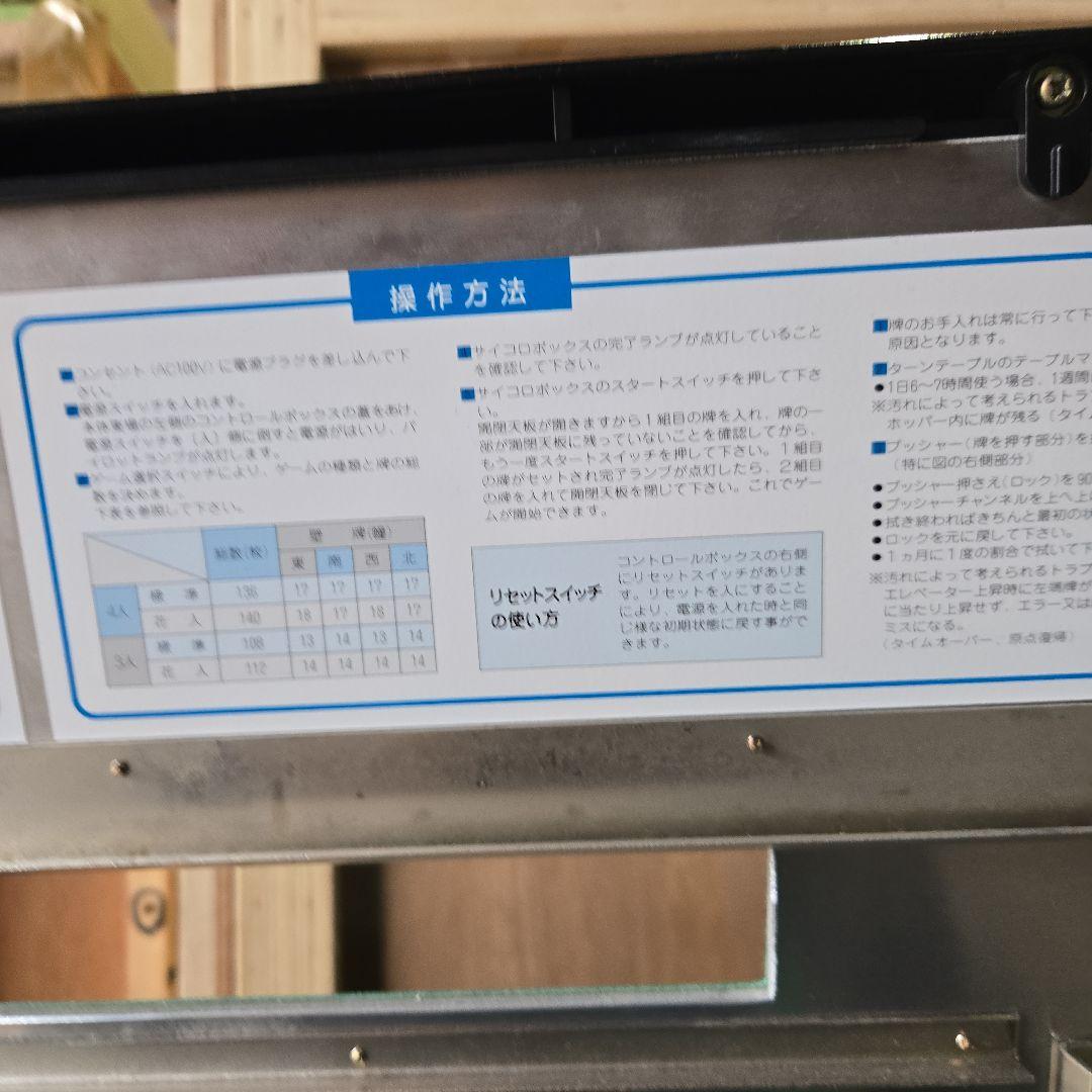 全自動麻雀卓　アモス　GABIN 座卓使用　麻雀牌2種点棒、チップ付